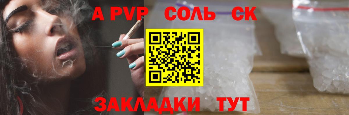 A-PVP VHQ  Вход с VPN  Alfa_PVP  Alfa_PVP Соль  Асбест 