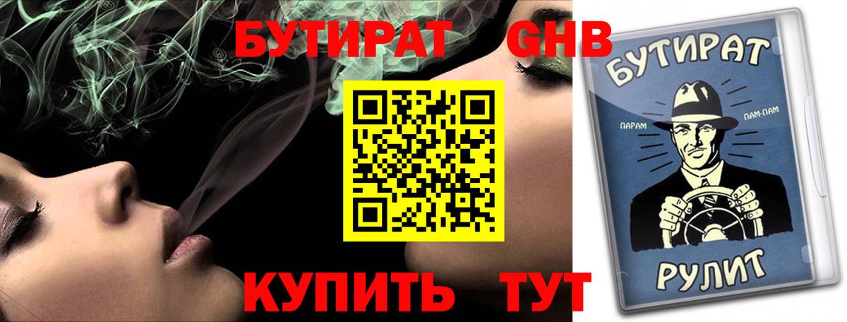 БУТИРАТ оксибутират Асбест
