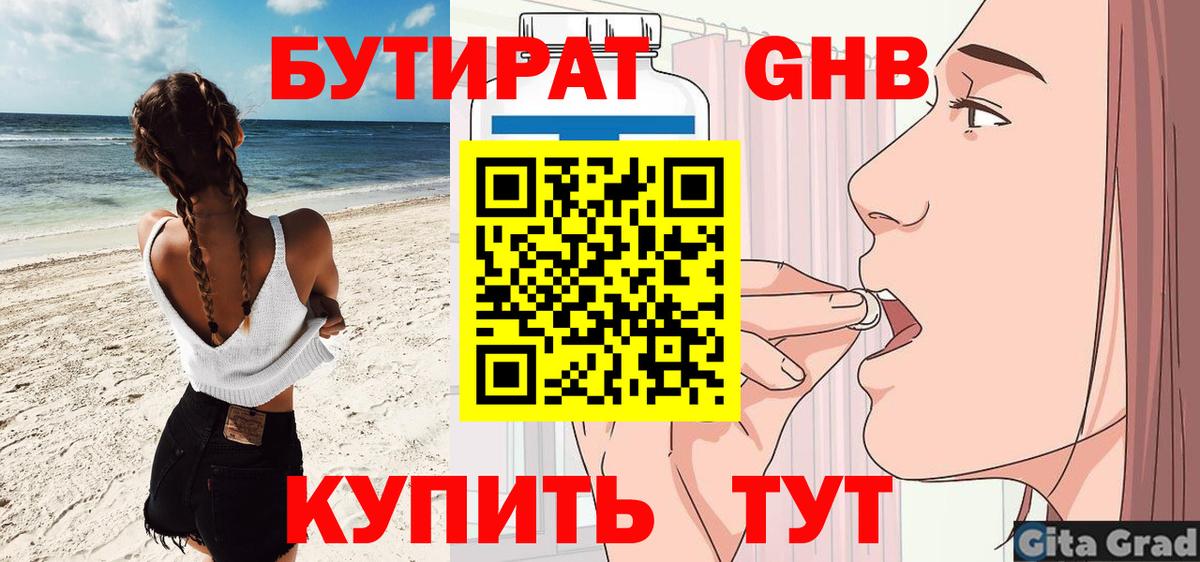 БУТИРАТ  Вход с VPN  Асбест  БУТИРАТ бутик 