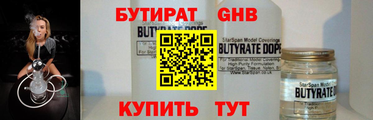 БУТИРАТ Butirat Асбест