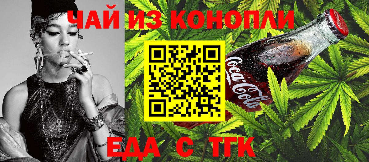 Печенье с ТГК конопля  Вход с VPN  Асбест 