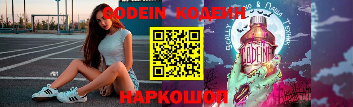 Codein Purple Drank Асбест