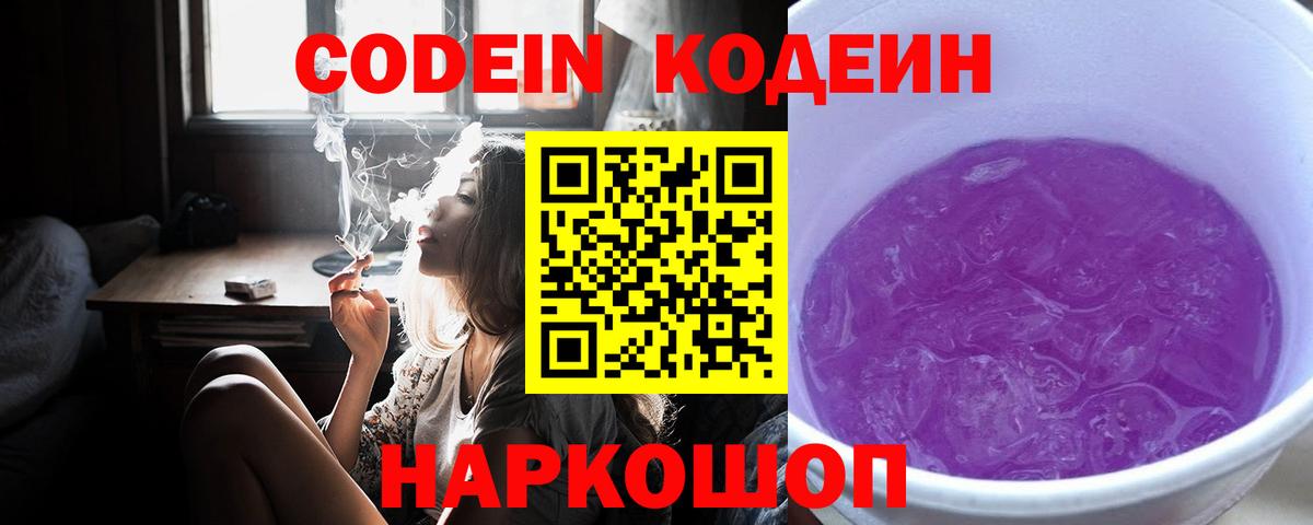Кодеиновый сироп Lean Purple Drank Асбест