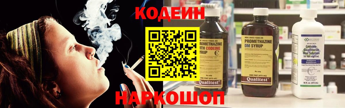 Кодеиновый сироп Lean Purple Drank  Вход с VPN  Асбест 