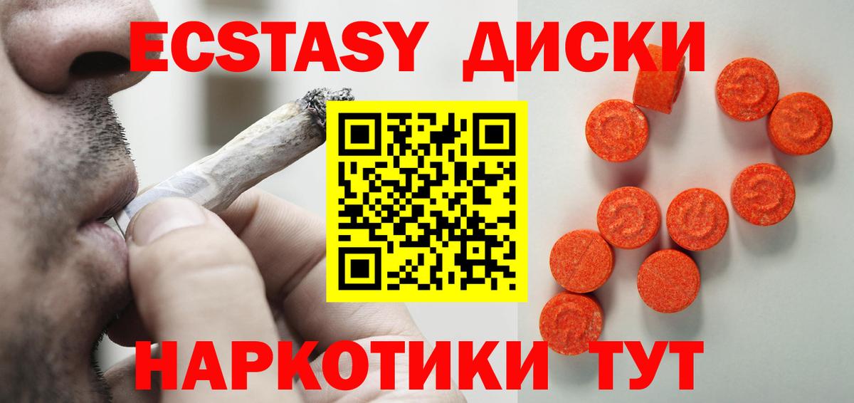 ЭКСТАЗИ круглые  Вход с VPN  Экстази  Экстази Дубай  Асбест 