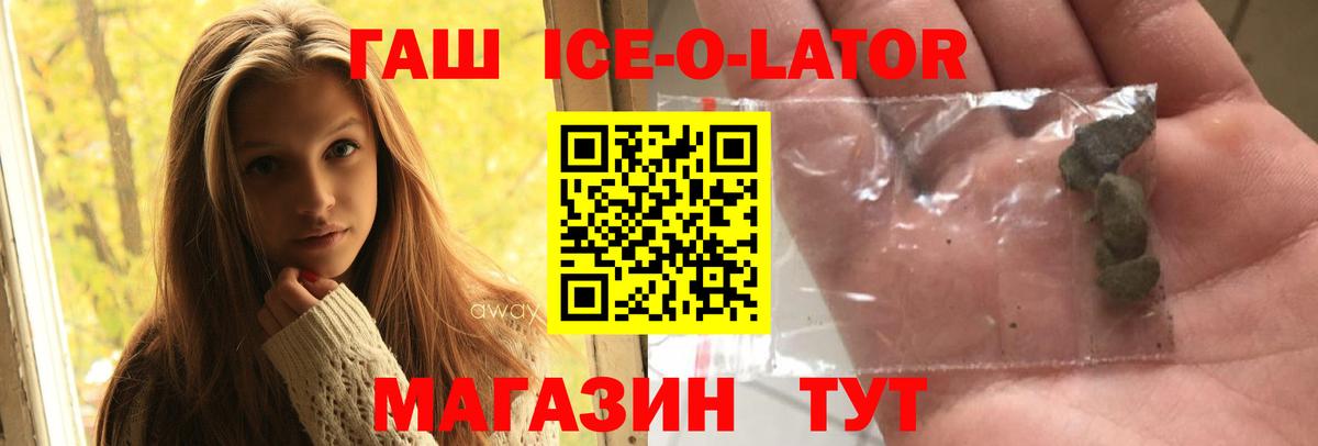Гашиш  Вход с VPN  Асбест  ГАШИШ Ice-O-Lator  Гашиш ice o lator 