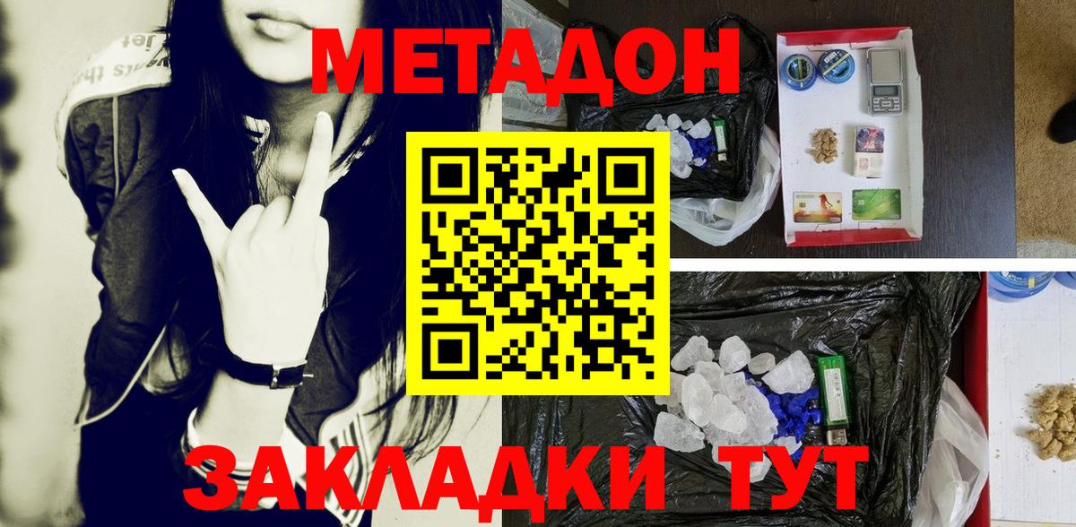Метадон мёд  Метадон methadone  блэк спрут ССЫЛКА  Асбест 